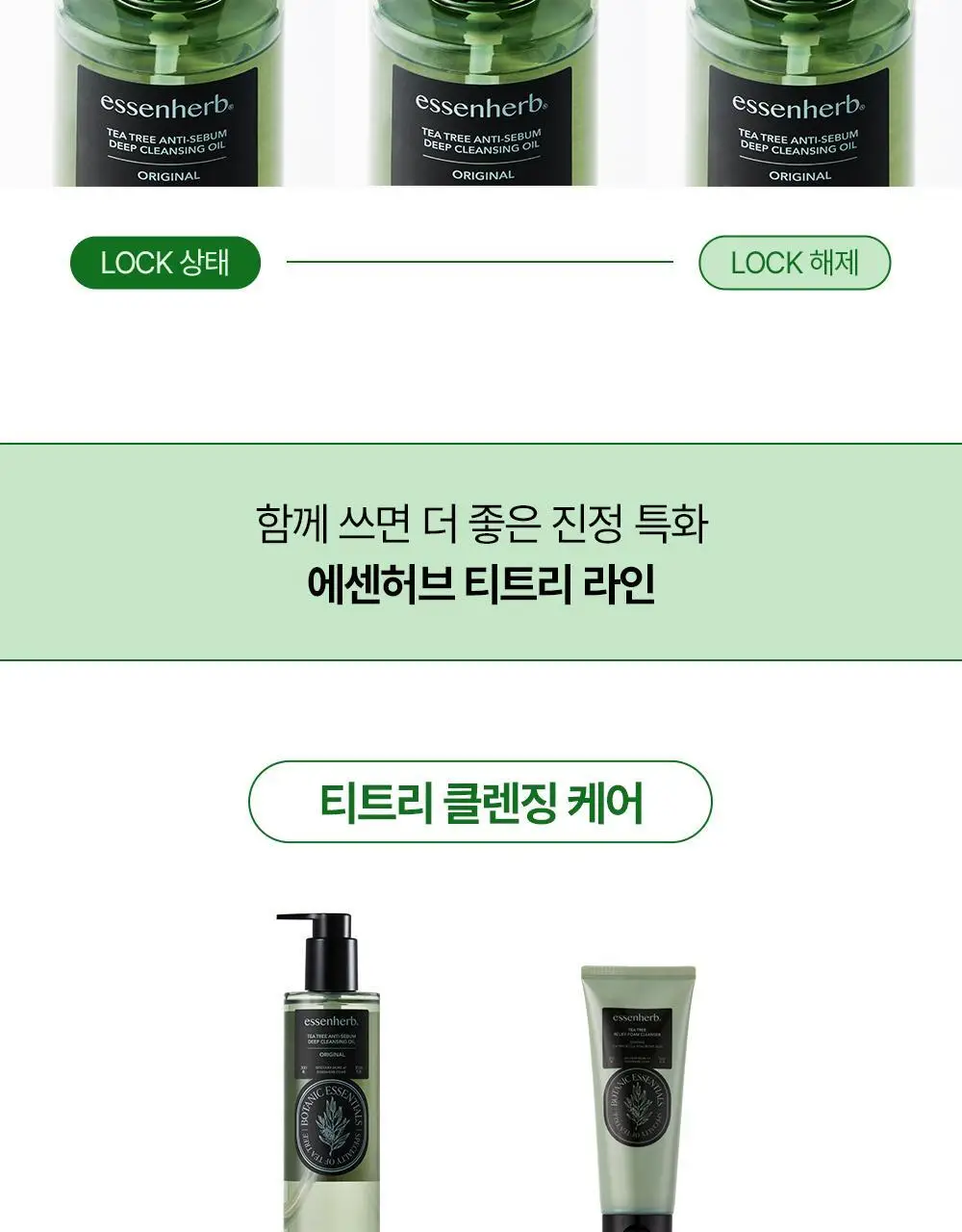 [NEW] 에센허브 티트리 안티세범 딥 클렌징오일 300ml 상세페이지 29